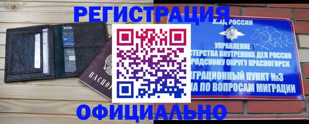 купить прописку в Светлом