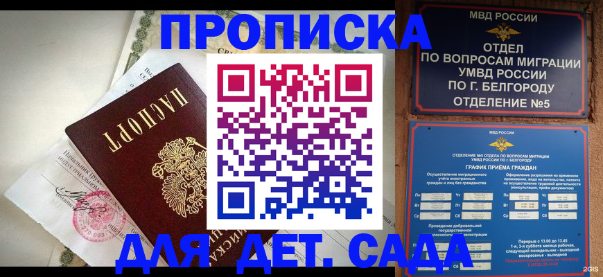 временная регистрация адрес в Светлом